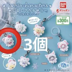 サンリオ めじるし アクセサリー ガチャ キティ 3個セット
