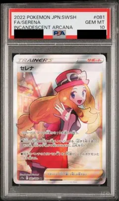 せレナ sr psa10 ★2614 せレナ sr psa10 ☆2614 せレナ sr psa10 ☆2614