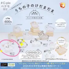 限定アソート【白チワワ】うちの子けだまだま