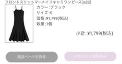 グレイル　フロントスリットマーメイドキャミワンピース