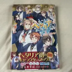 ア*ン様 『ヘタリア ワールド⭐︎スターズ Collezione』　日丸屋秀和