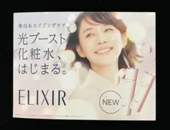 エリクシール ELIXIR サンプル 化粧水 乳液