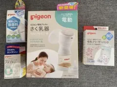 pigeon 電動さく乳器 handy fit + その他セット