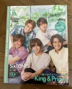 ちっこいMyojo 2019年10月号
