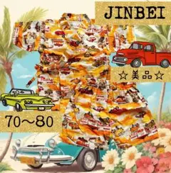 ☆美品☆ 甚平 オレンジイエロー ヴィンテージカー柄 男の子 花火 お祭り