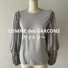 コムデギャルソン COMME des GARCONS グレー ボリュームスリーブのサムネイル