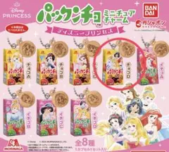 ディズニープリンセス パックンチョ キーホルダー