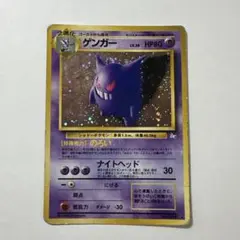 ポケモン ポケカ ポケットモンスター 旧裏 ゲンガー 30周年 1996