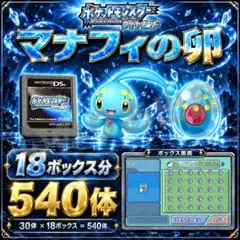 【新品・未開封】マナフィのタマゴ 2026年最新】マナフィのタマゴの人気アイテム - メルカリ