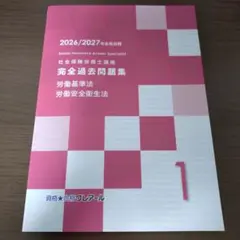 2025年最新】クレアール 社労士 2026の人気アイテム - メルカリ