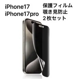 覗き見防止フィルム iPhone保護フィルム 2枚セット