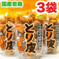 ㊗️大人気商品-39㊗️沖縄・国産若鶏とり皮(5袋セット・沖縄珍味