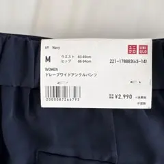 ユニクロ　ドレープワイドアンクルパンツ　M ネイビー　新品未使用