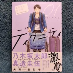BK ディグニティ = Dignity : 旅行医の処方箋. 1