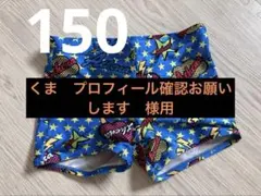 アテナアクアメイツ　水着 ボクサーパンツ 150cm