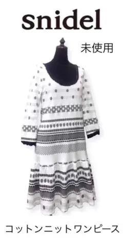 新品セール特価スナイデルコットンニットドットボーダーカットソーフレアワンピース