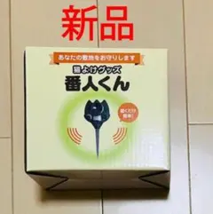 2026年最新】猫よけ 番人くんの人気アイテム - メルカリ