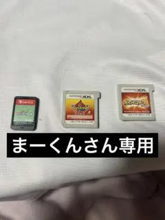 まーくんさん専用