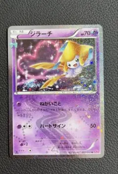 ジラーチ U CP3 ポケキュンコレクション 015/032 - メルカリ