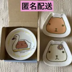 カピバラさん 小皿セット