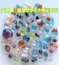 琉球ガラスナギット✨️レア柄♡あ187 - メルカリ