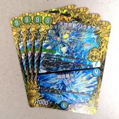 天地命動 バラギアラ/輪廻暴氷　4枚