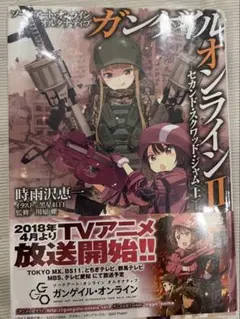 ガンゲイル・オンライン Ⅱ セカンド・スクワッド・ジャム(上)