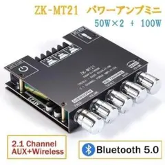 ZK-MT21 ミニ パワーアンプ 2.1ch サブウーファー 50W+100Wのサムネイル