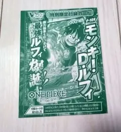 ワンピーベリーマッチダブル Vジャンプ付録 モンキー・D・ルフィ