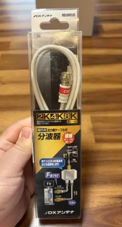 DXアンテナ 分波器 MBUMWS(B) 2K4K8K対応のサムネイル