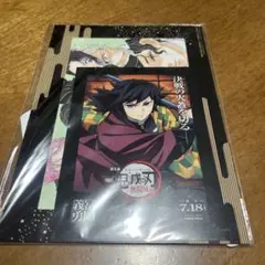 鬼滅の刃 無限城編 映画 特典 冨岡義勇