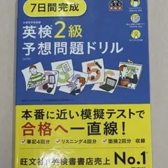 7日間完成英検準2級予想問題ドリル 6訂版