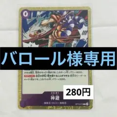 バロール様専用