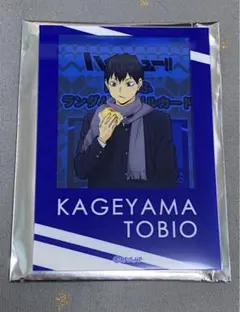 ハイキュー‼︎ はふはふ　ランダムアクリルカード　影山飛雄