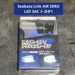 Seabass Link AIR ZERO LED SAC トヨタ1