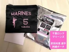 千葉ロッテマリーンズ 安田尚憲 刺繍ポーチ BSW