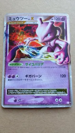 ミュウツー コレクションパック ミュウツーLV.X PtM 006/012