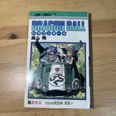 初版】ドラゴンボール 32巻 旧装版 鳥山明 - メルカリ