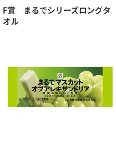 セブンイレブン ハッピーくじ F賞