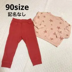 【お得な2点セット】星柄トレーナー&ズボン