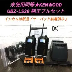 KENWOOD UBZ-LS27R トランシーバー 2台セット - メルカリ
