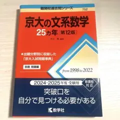 京大　文系受験セット 京大 文系受験セット Z会 京大受験科教材セット