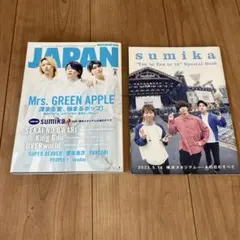 JAPAN 8月号 & sumika 特集本