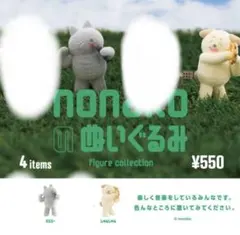 nonakoのぬいぐるみ ガチャガチャ 2個セット