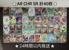 ポケカ　ar chr 40枚 2026年最新】ポケモンカード ar chrの人気アイテム - メルカリ
