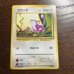 2026年最新】コラッタ 旧裏の人気アイテム - メルカリ