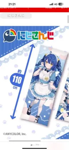 天宮こころ　ロングクッション　タイクレ限定　2個