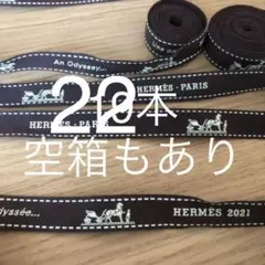 エルメス　リボン　2021年号　空箱
