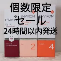 エンビロンENVIRONモイスチャージェル2クリーム4Aブーストセラムインテンスのサムネイル