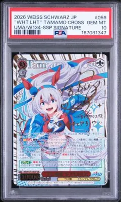 ヴァイス SSP サイン “白い稲妻”タマモクロス ウマ娘シンデレラグレイ